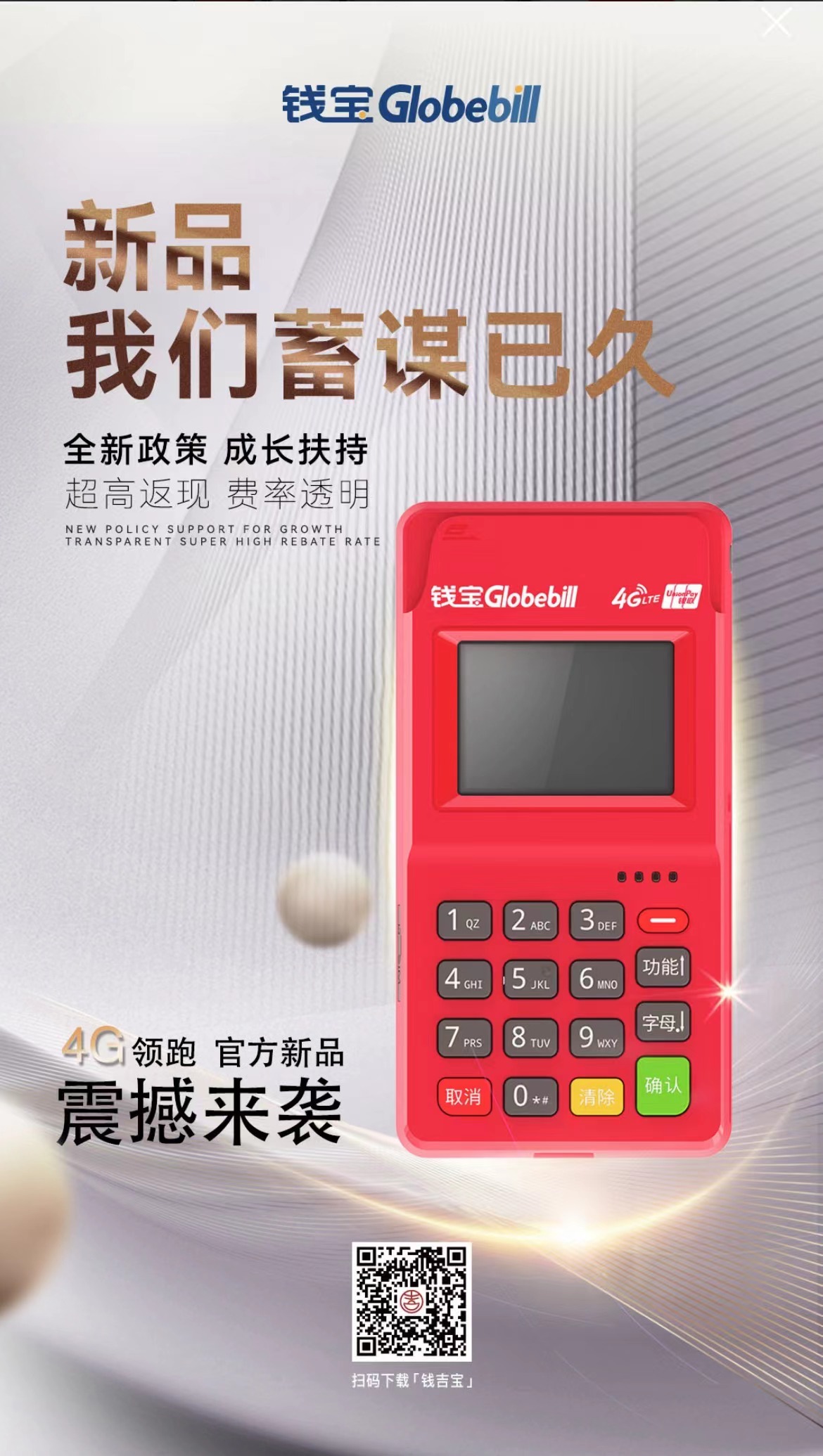 鯤鵬（錢(qián)寶）支付錢(qián)吉寶POS機(jī)